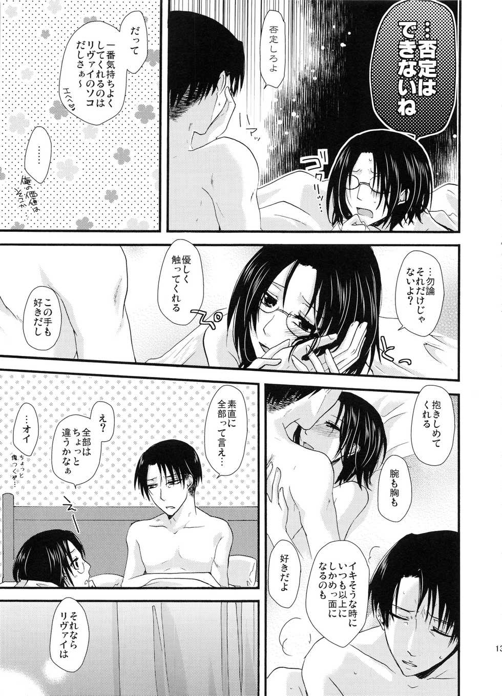 (C86) [Sumicco. (Yoriko)] Romantic Mauve (Shingeki no Kyojin) - Page 13