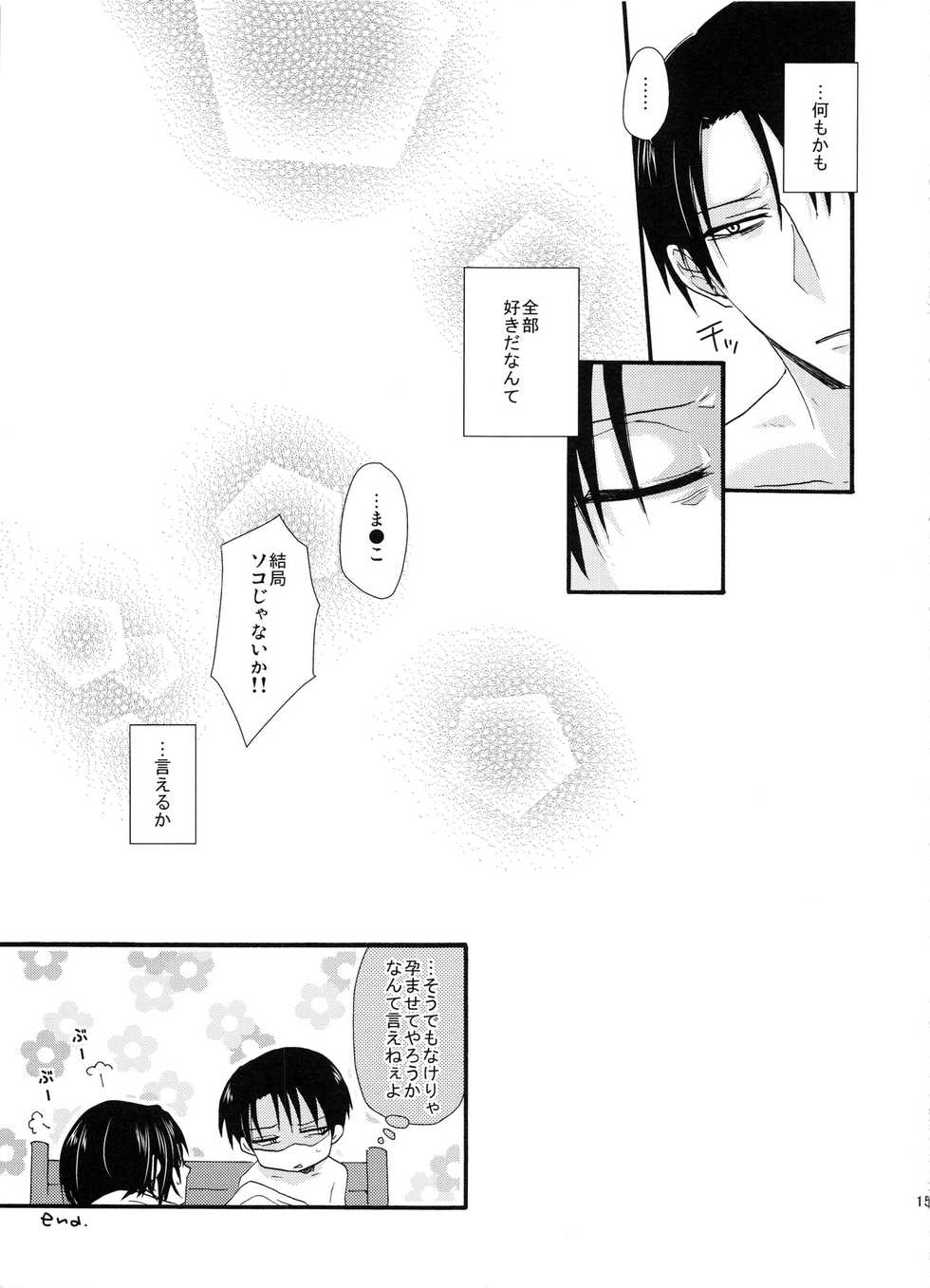 (C86) [Sumicco. (Yoriko)] Romantic Mauve (Shingeki no Kyojin) - Page 15