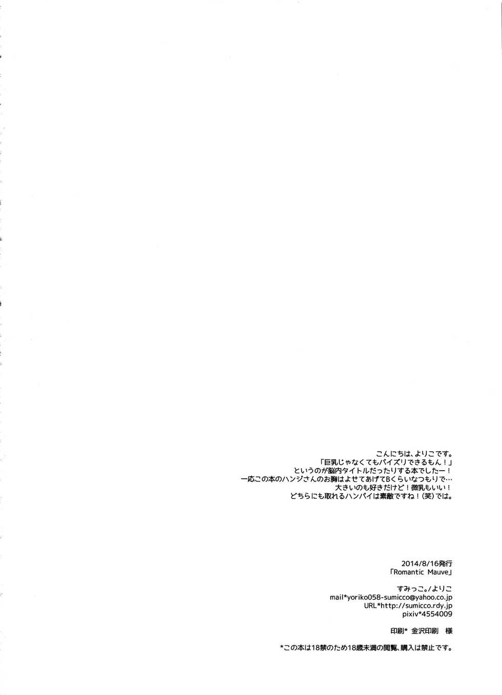 (C86) [Sumicco. (Yoriko)] Romantic Mauve (Shingeki no Kyojin) - Page 18