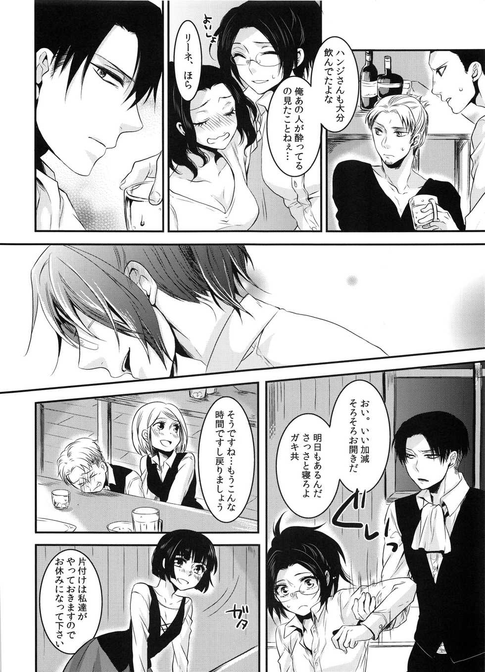 (SC64) [Kiseki (Kisaki Noah)] Kedamono Syrup (Shingeki no Kyojin) - Page 8