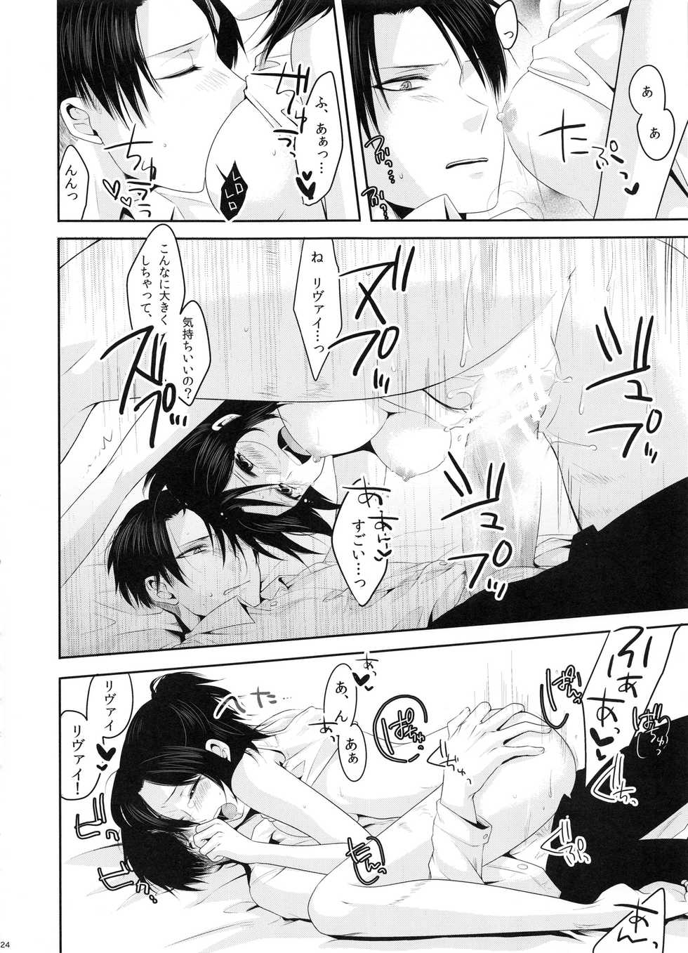 (CCOsaka97) [Kiseki (Kisaki Noah)] My boo (Shingeki no Kyojin) - Page 24
