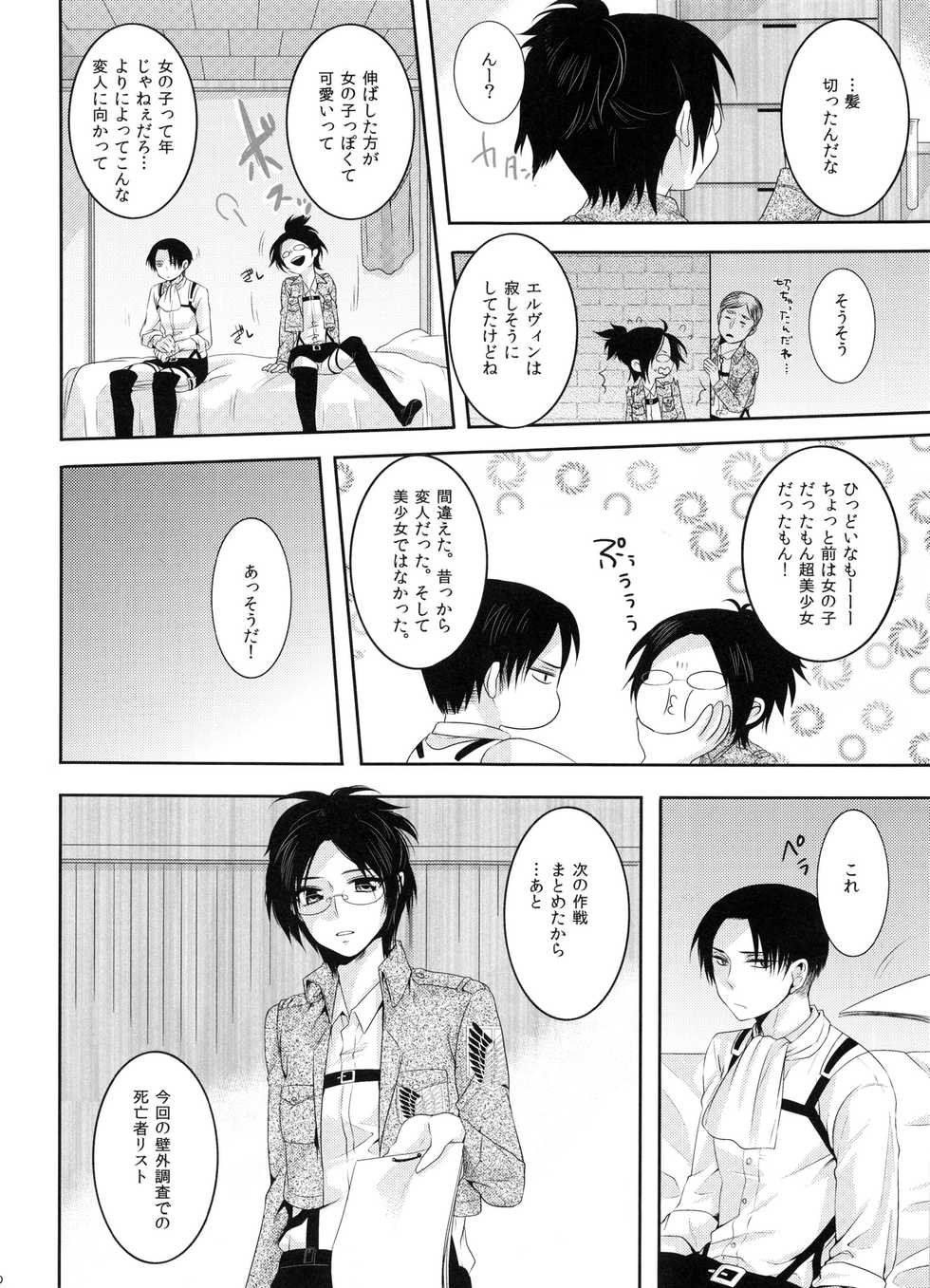 (Hekigai Chousa Haku) [Kiseki (Kisaki Noah)] Daisy* (Shingeki no Kyojin) - Page 39