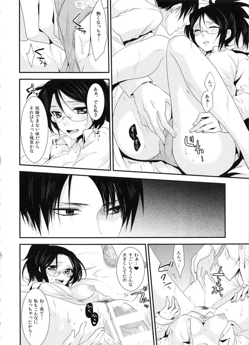 (C86) [Kiseki (Kisaki Noah)] kiss me once again (Shingeki no Kyojin) - Page 22