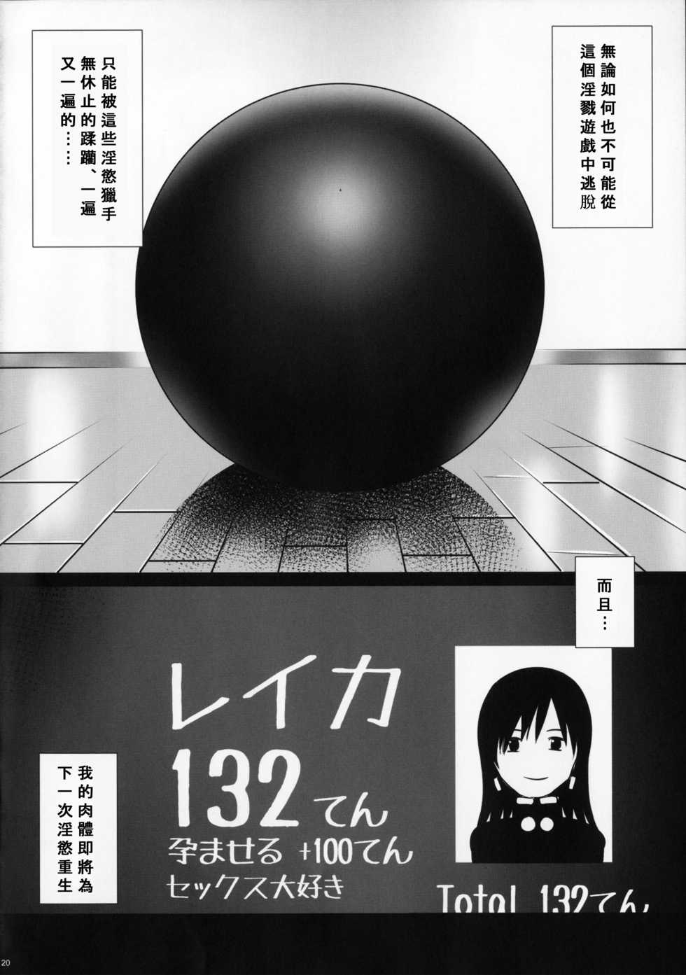 (C91) [Maidoll (Fei)] GAMEZ:0 (GANTZ) [Chinese] [辞書さん] - Page 18