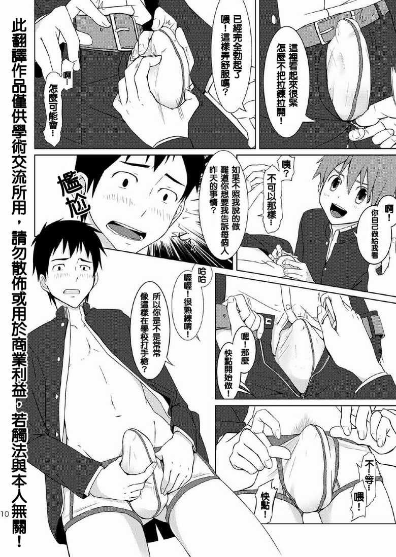 (C79) [TomCat (Keita)] Houkago Excellent | 放學後♥真是太棒了!! [Chinese] - Page 8