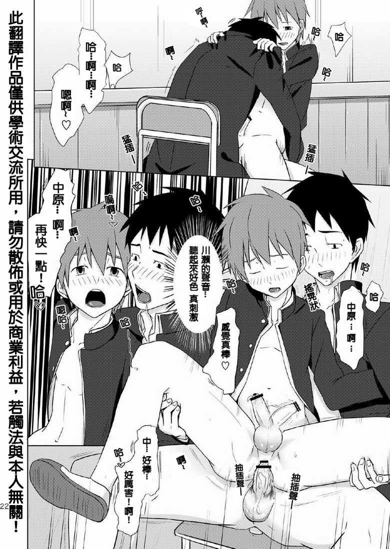 (C79) [TomCat (Keita)] Houkago Excellent | 放學後♥真是太棒了!! [Chinese] - Page 20