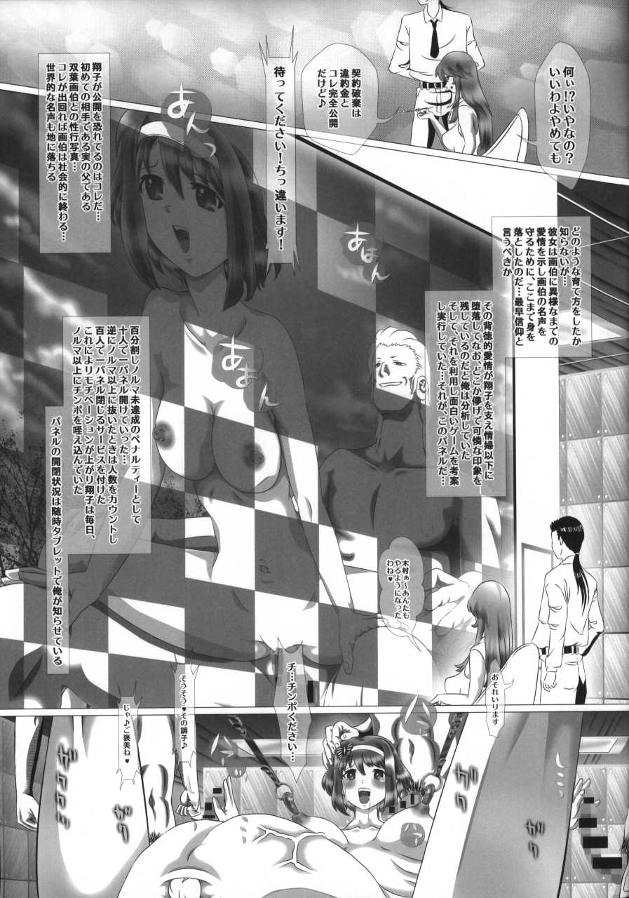 (C89) [ONEONE1 (Kakinomoto Utamaro)] i★dol Shouko  FINAL FLASH - Page 23