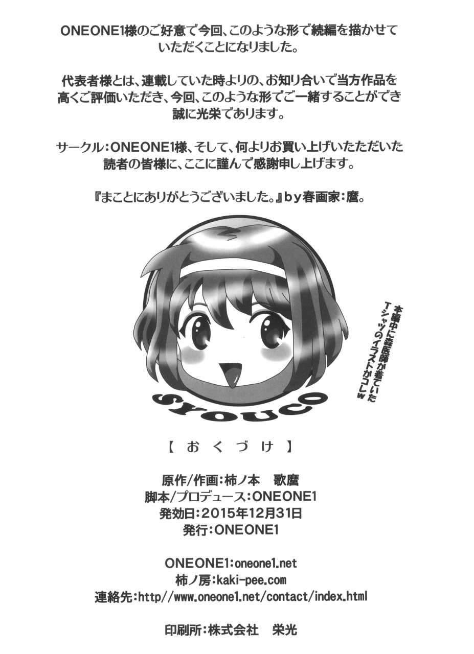 (C89) [ONEONE1 (Kakinomoto Utamaro)] i★dol Shouko  FINAL FLASH - Page 36