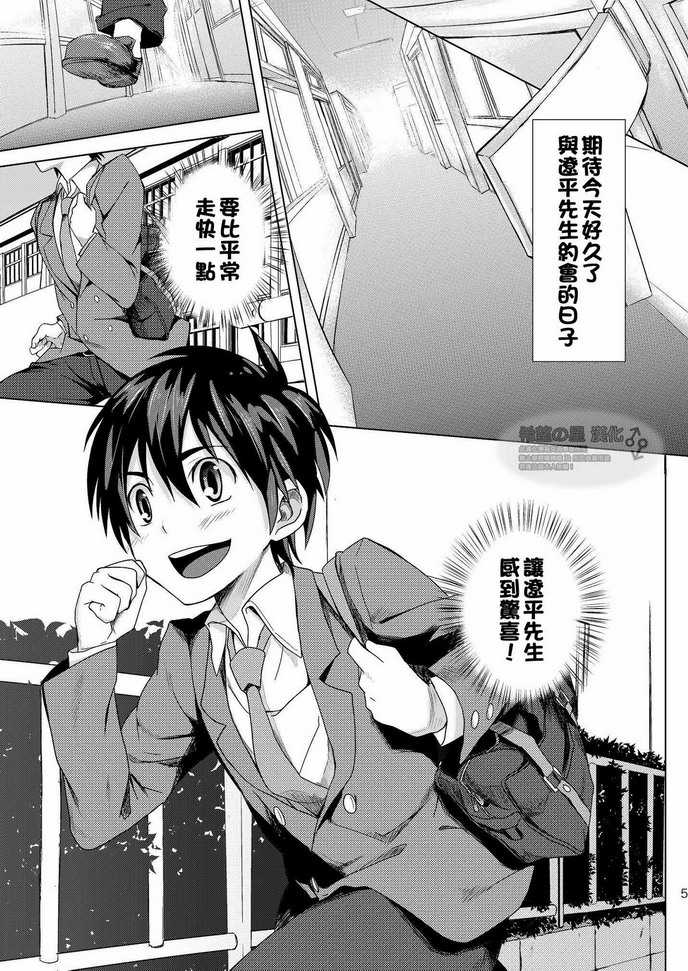 [TomCat (Keita)] Koi x Koi Destroy [Chinese] [希望の星漢化] [Digital] - Page 4