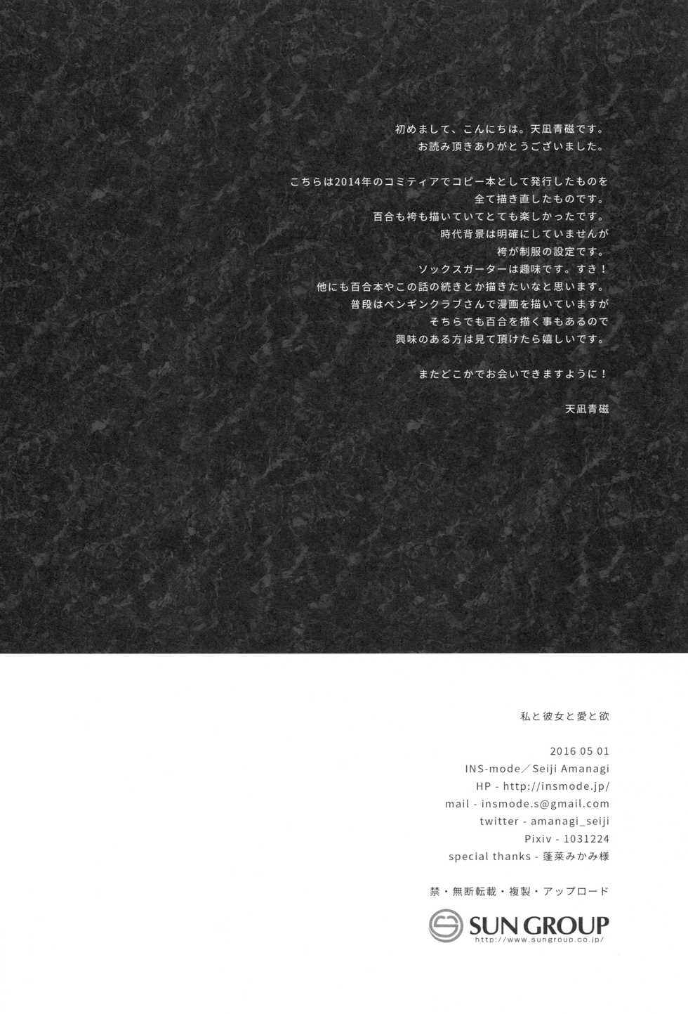 (COMIC1☆10) [INS-mode (Amanagi Seiji)] Watashi to Kanojo to Ai to Yoku [English] {/u/ scanlations} - Page 17