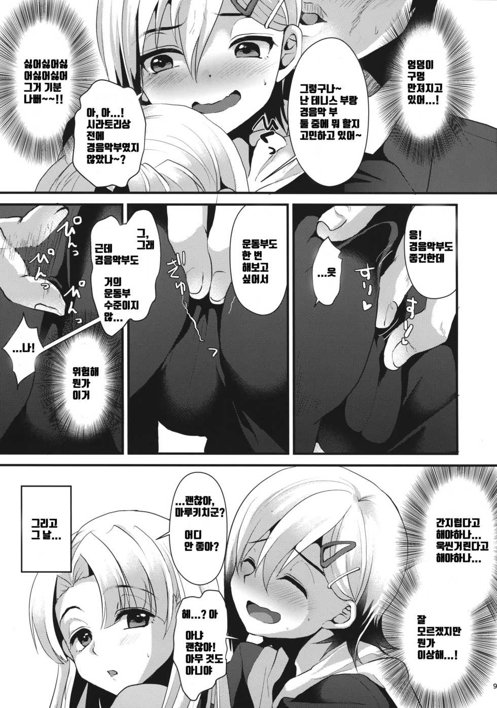(COMITIA116) [Kome Nouka (Komezawa)] Mesu Ochi Level Lv.1 [Korean] - Page 8