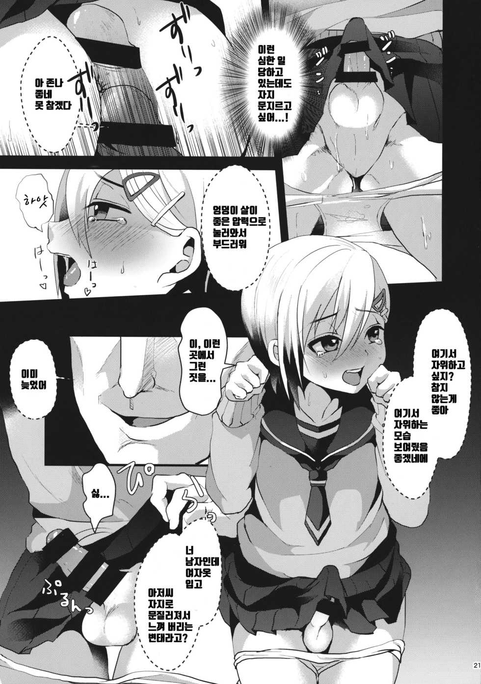 (COMITIA116) [Kome Nouka (Komezawa)] Mesu Ochi Level Lv.1 [Korean] - Page 20