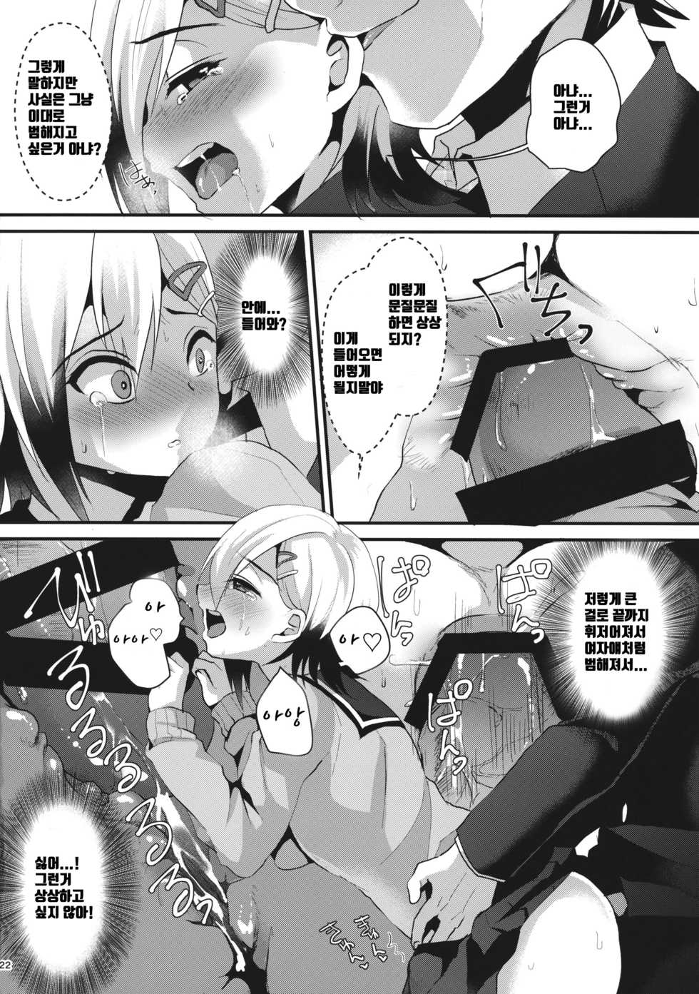 (COMITIA116) [Kome Nouka (Komezawa)] Mesu Ochi Level Lv.1 [Korean] - Page 21