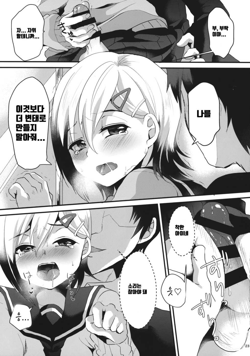 (COMITIA116) [Kome Nouka (Komezawa)] Mesu Ochi Level Lv.1 [Korean] - Page 22