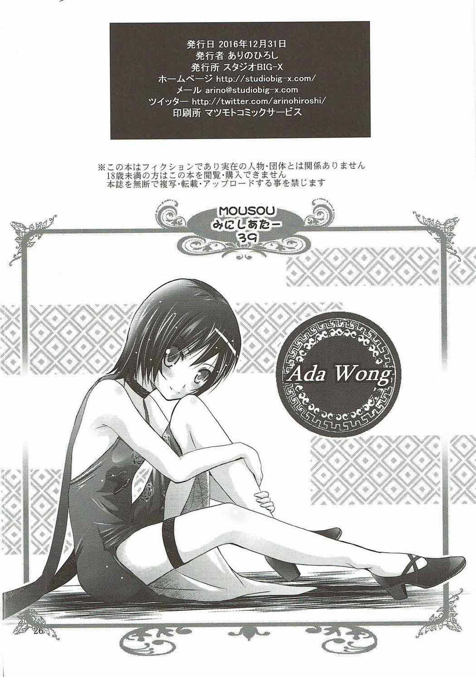 (C91) [STUDIO BIG-X (Arino Hiroshi)] Mousou Mini Theater 39 (NEW GAME!) - Page 25