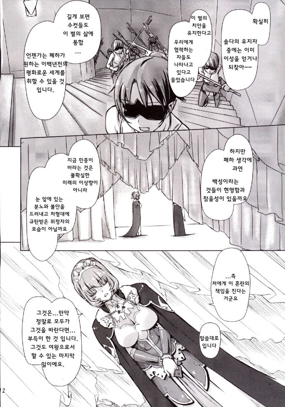 [Orange Peels (Ore P 1-gou, Ore P 2-gou)] Sukumizu Sentai Bikininger 4 [Korean] - Page 11