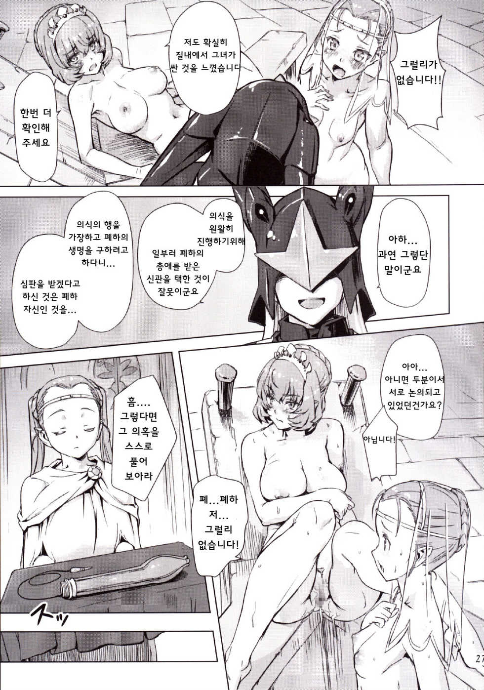 [Orange Peels (Ore P 1-gou, Ore P 2-gou)] Sukumizu Sentai Bikininger 4 [Korean] - Page 26