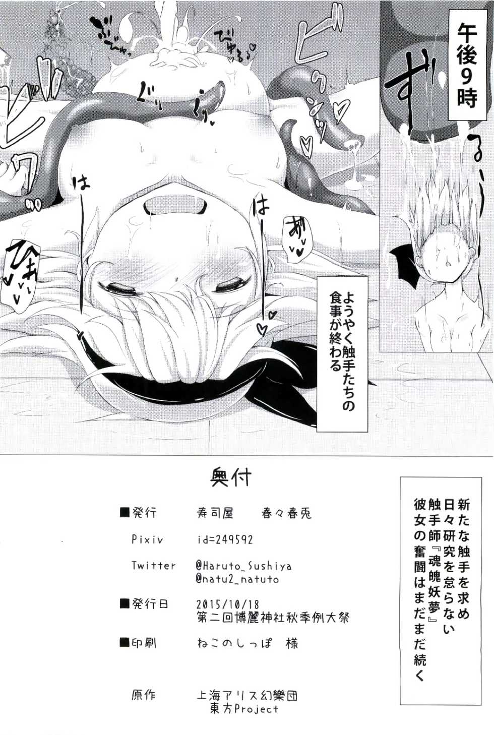 (Shuuki Reitaisai 2) [Sushi-ya (Haruharu Haruto)] Watashi no Shokushu-chan (Touhou Project) - Page 21