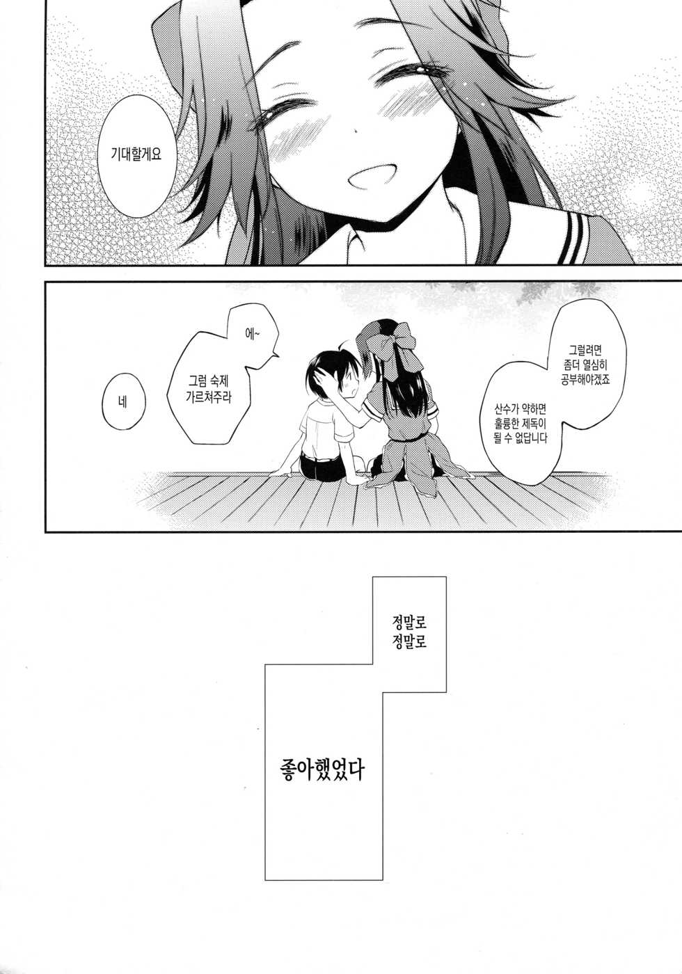 (C91) [ARCH (Plum)] Sayonara Jintsuu Oneechan | 안녕。 진츠누나 (Kantai Collection -KanColle-) [Korean] - Page 3