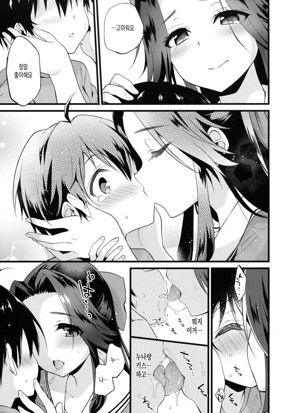 (C91) [ARCH (Plum)] Sayonara Jintsuu Oneechan | 안녕。 진츠누나 (Kantai Collection -KanColle-) [Korean] - Page 10