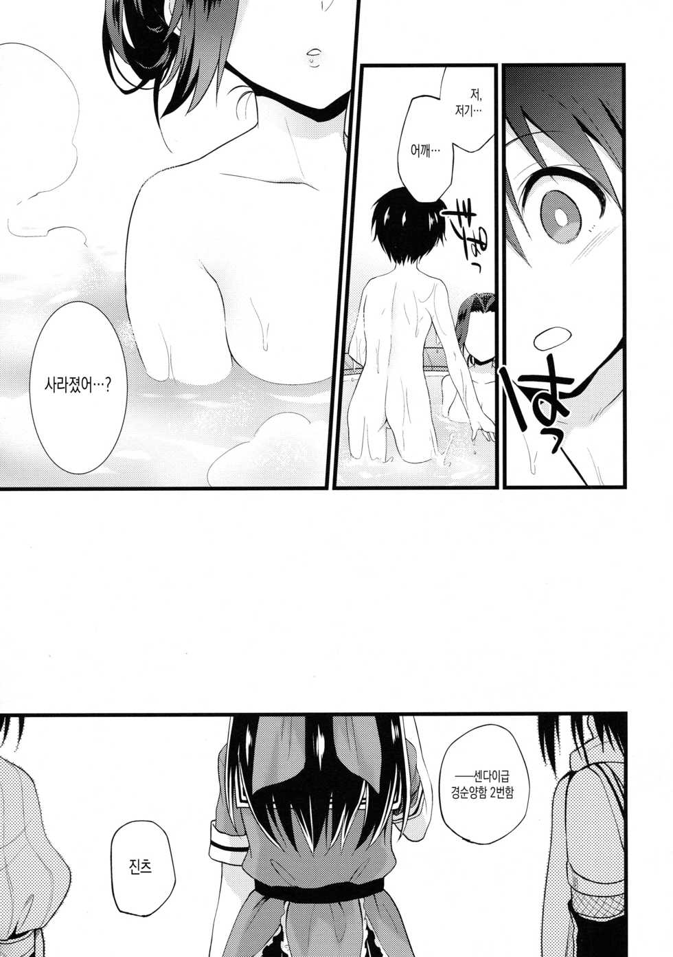 (C91) [ARCH (Plum)] Sayonara Jintsuu Oneechan | 안녕。 진츠누나 (Kantai Collection -KanColle-) [Korean] - Page 26