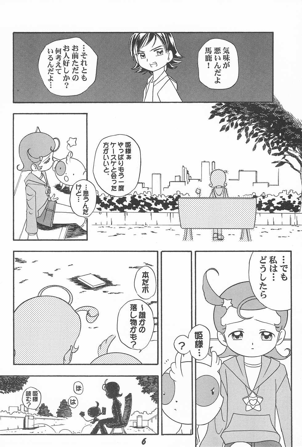 (C60) [Komachiya (Mangetsu Pon, Inu)] Ki Mi Ni Smile! (FunHouse 19th) (Cosmic Baton Girl Comet-san☆) - Page 6