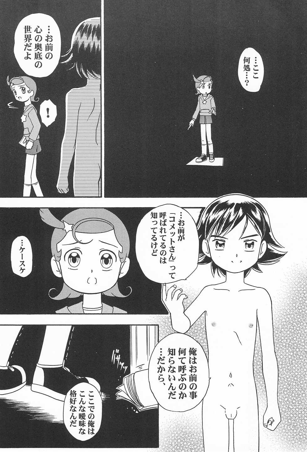 (C60) [Komachiya (Mangetsu Pon, Inu)] Ki Mi Ni Smile! (FunHouse 19th) (Cosmic Baton Girl Comet-san☆) - Page 8