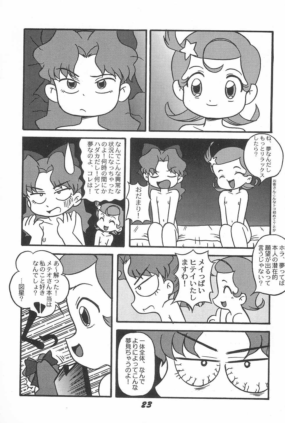 (C60) [Komachiya (Mangetsu Pon, Inu)] Ki Mi Ni Smile! (FunHouse 19th) (Cosmic Baton Girl Comet-san☆) - Page 23