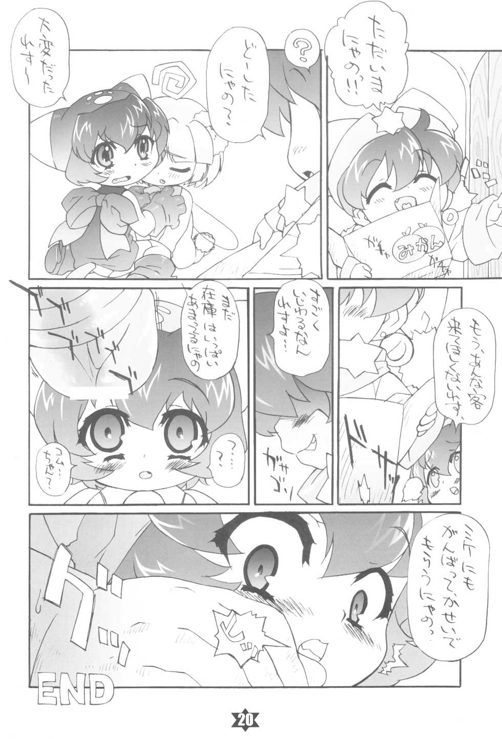 (C62) [Zero Calorie (Kenchike)] Kotenba Getchu (Getchu) - Page 20