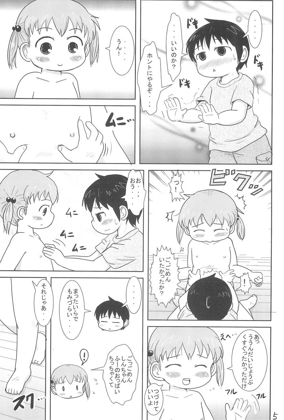 (C79) [BOOKS Takada (Yoshi-Puu)] Chicchai Mitsugo to ○○○ suru Hon (Mitsudomoe) - Page 5