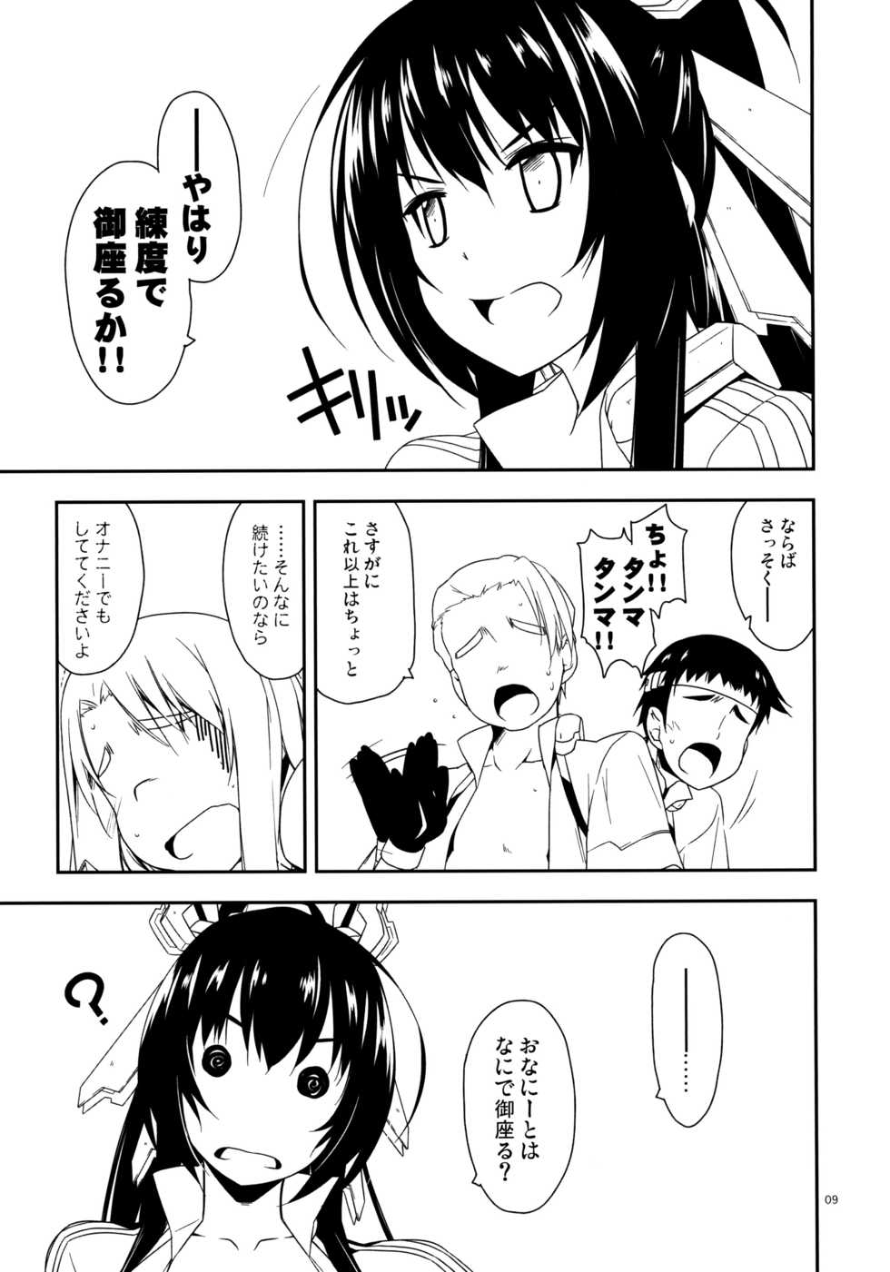 (Dai 11 Kai Chikashiki Shinkou no tame no Doujinshi Kouzu Kai) [Angyadow (Shikei)] Futayonanii (Kyoukai Senjou no Horizon) - Page 9