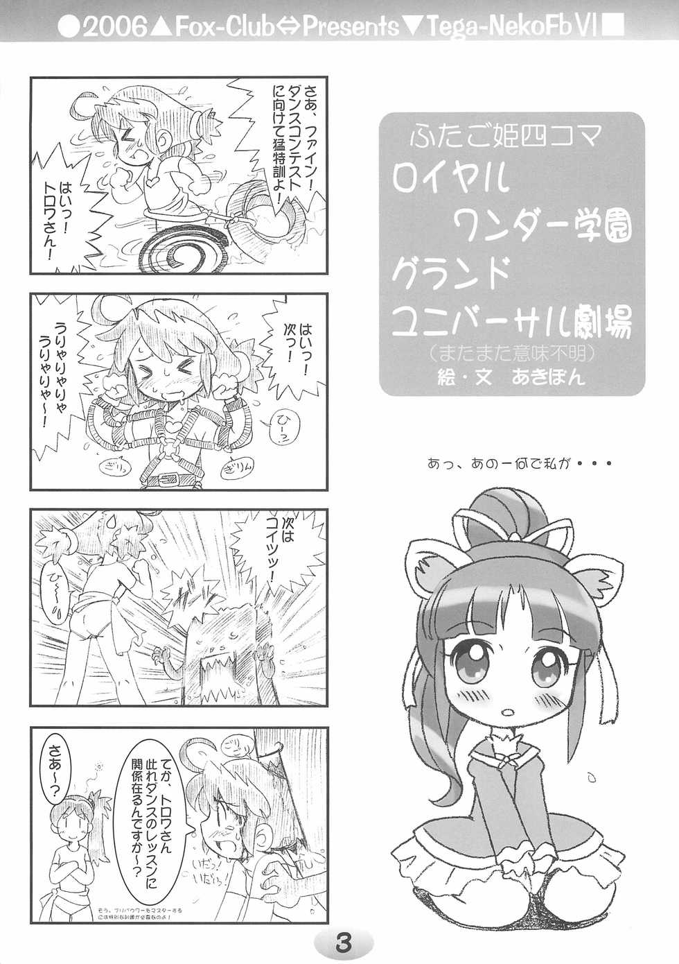 (Puniket 14) [FOX-CLUB (Akimoto Akio)] TeGa-NeKo Fb VI (Fushigiboshi no Futagohime) - Page 3