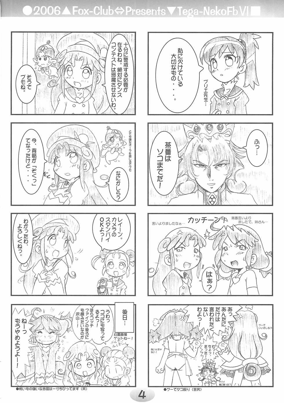 (Puniket 14) [FOX-CLUB (Akimoto Akio)] TeGa-NeKo Fb VI (Fushigiboshi no Futagohime) - Page 4