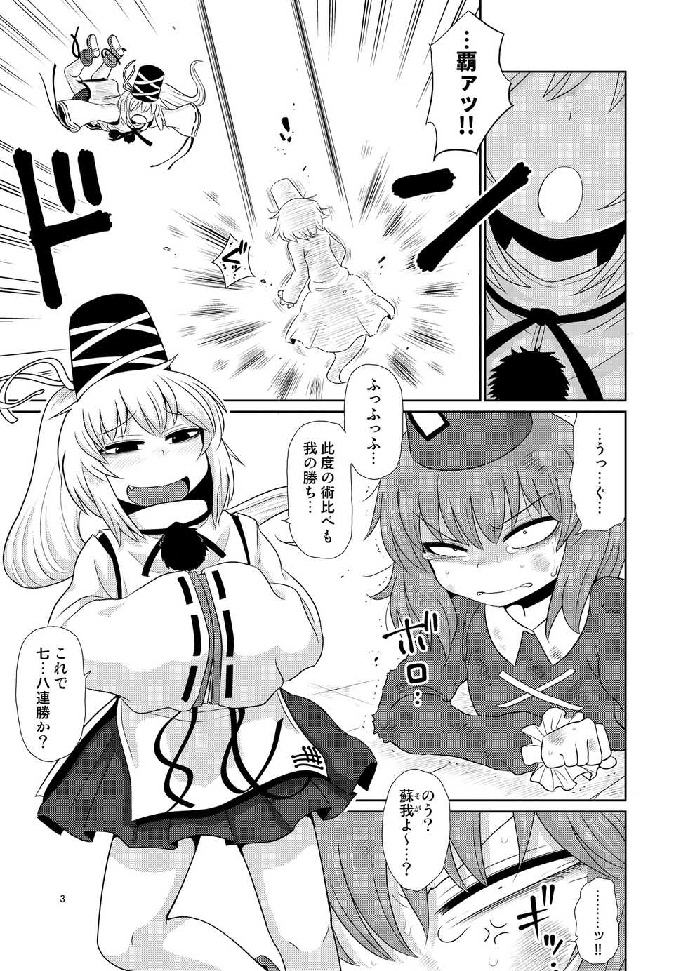 (Reitaisai 13) [Fugudoku (Katou Fuguo)] SURUDAKE JUICHI. (Touhou Project) - Page 2