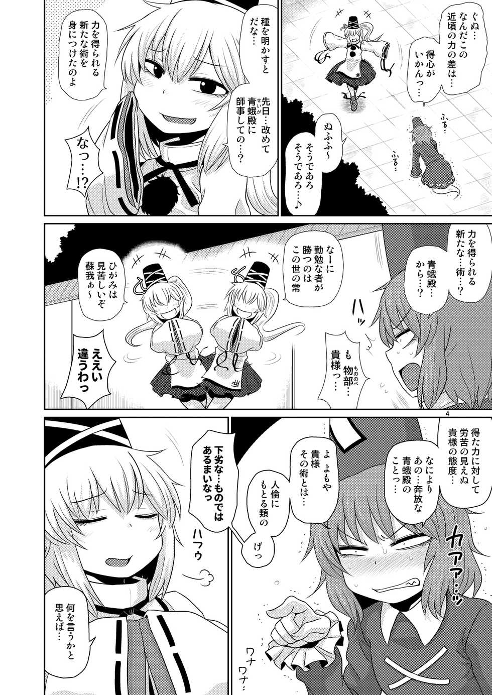 (Reitaisai 13) [Fugudoku (Katou Fuguo)] SURUDAKE JUICHI. (Touhou Project) - Page 3