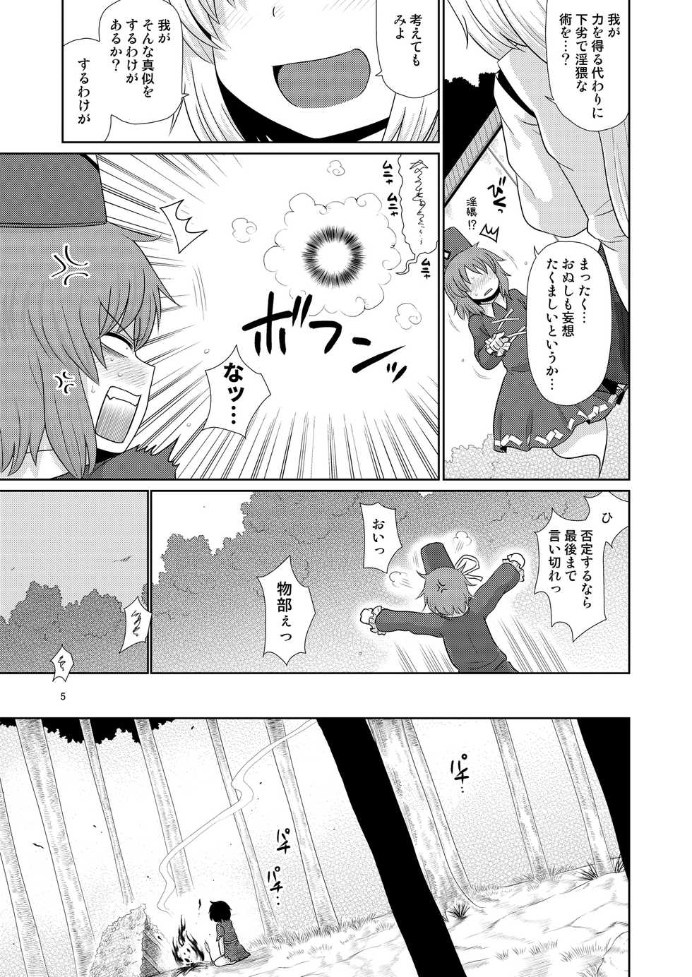 (Reitaisai 13) [Fugudoku (Katou Fuguo)] SURUDAKE JUICHI. (Touhou Project) - Page 4