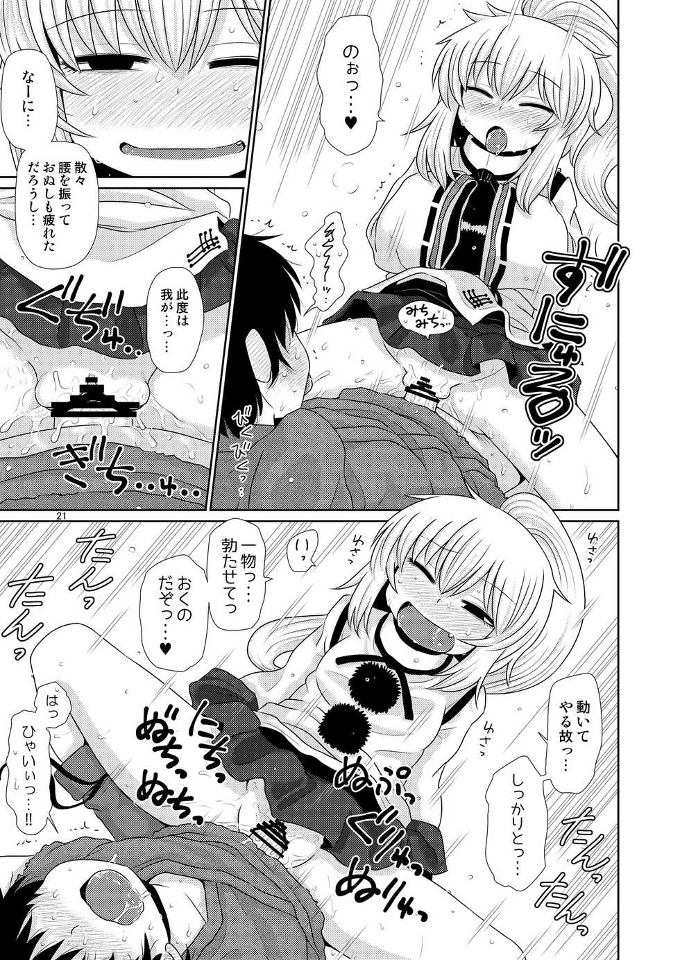 (Reitaisai 13) [Fugudoku (Katou Fuguo)] SURUDAKE JUICHI. (Touhou Project) - Page 20