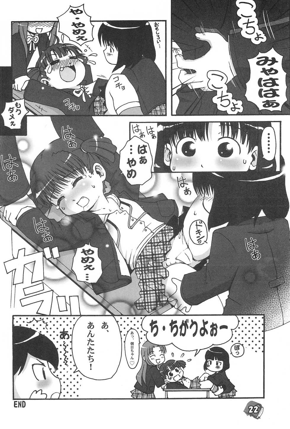 (VineFes) [Pa-Pu- (LEE, Yamazaki Mitsuru)] Philia Licca & Wataoni (Licca Vignette, Shuukan Watashi no Onii-chan) - Page 22