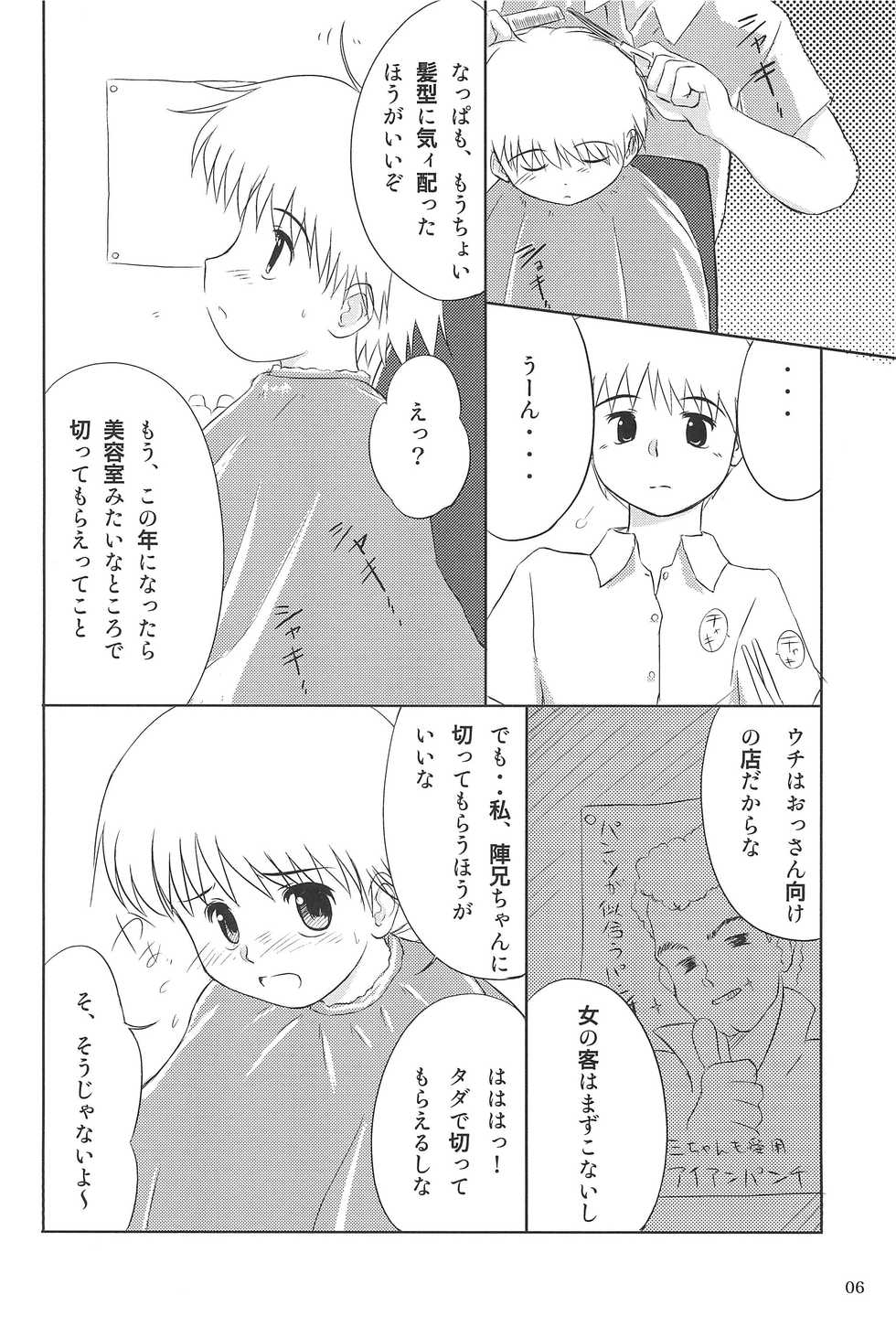 (COMITIA66) [Bitmap Power (Wancho)] Nappappa - Page 6
