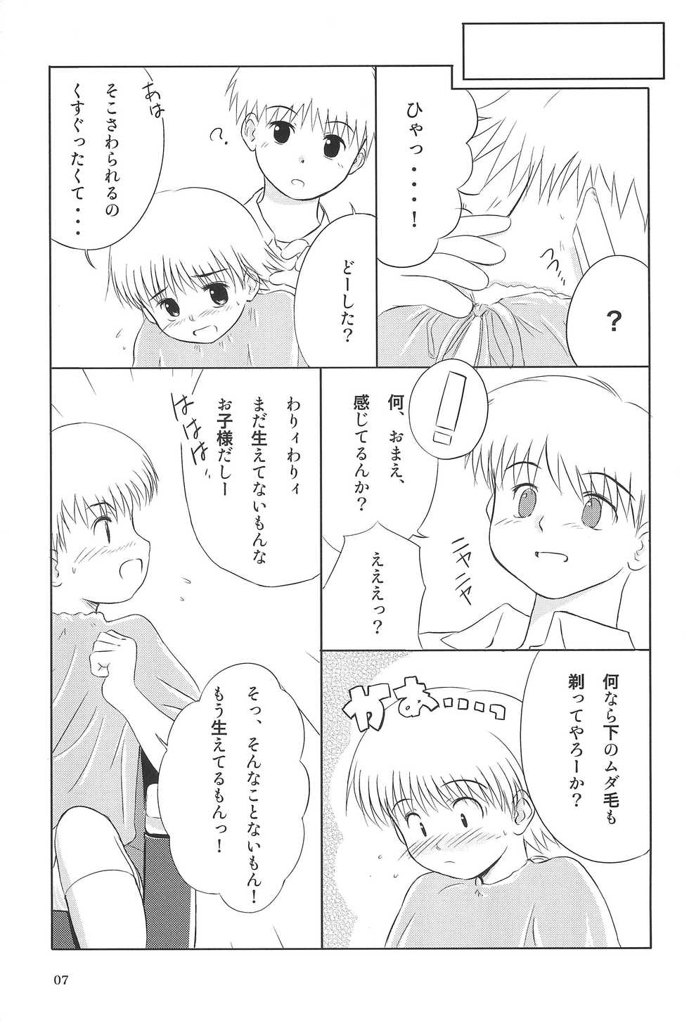 (COMITIA66) [Bitmap Power (Wancho)] Nappappa - Page 7