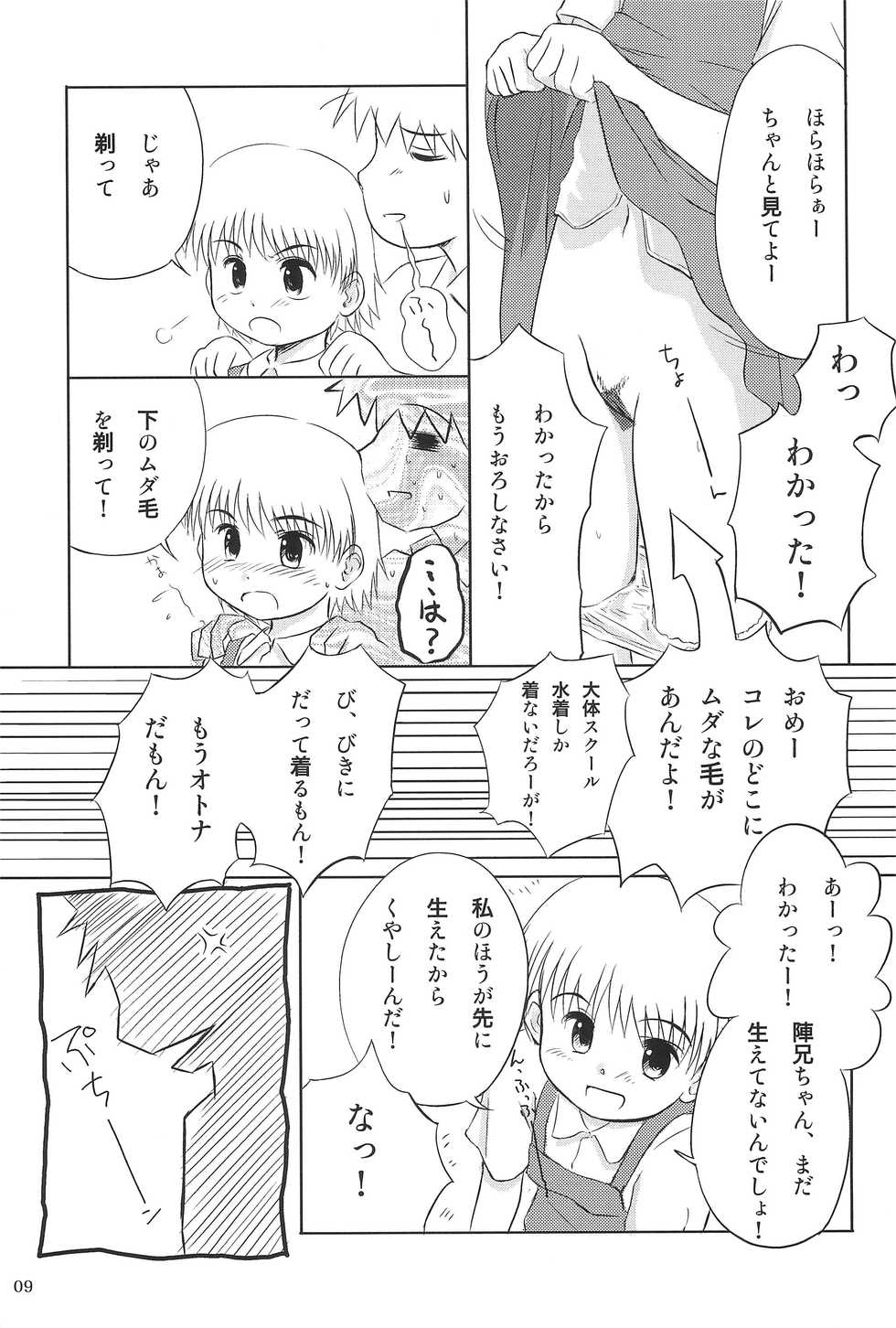 (COMITIA66) [Bitmap Power (Wancho)] Nappappa - Page 9