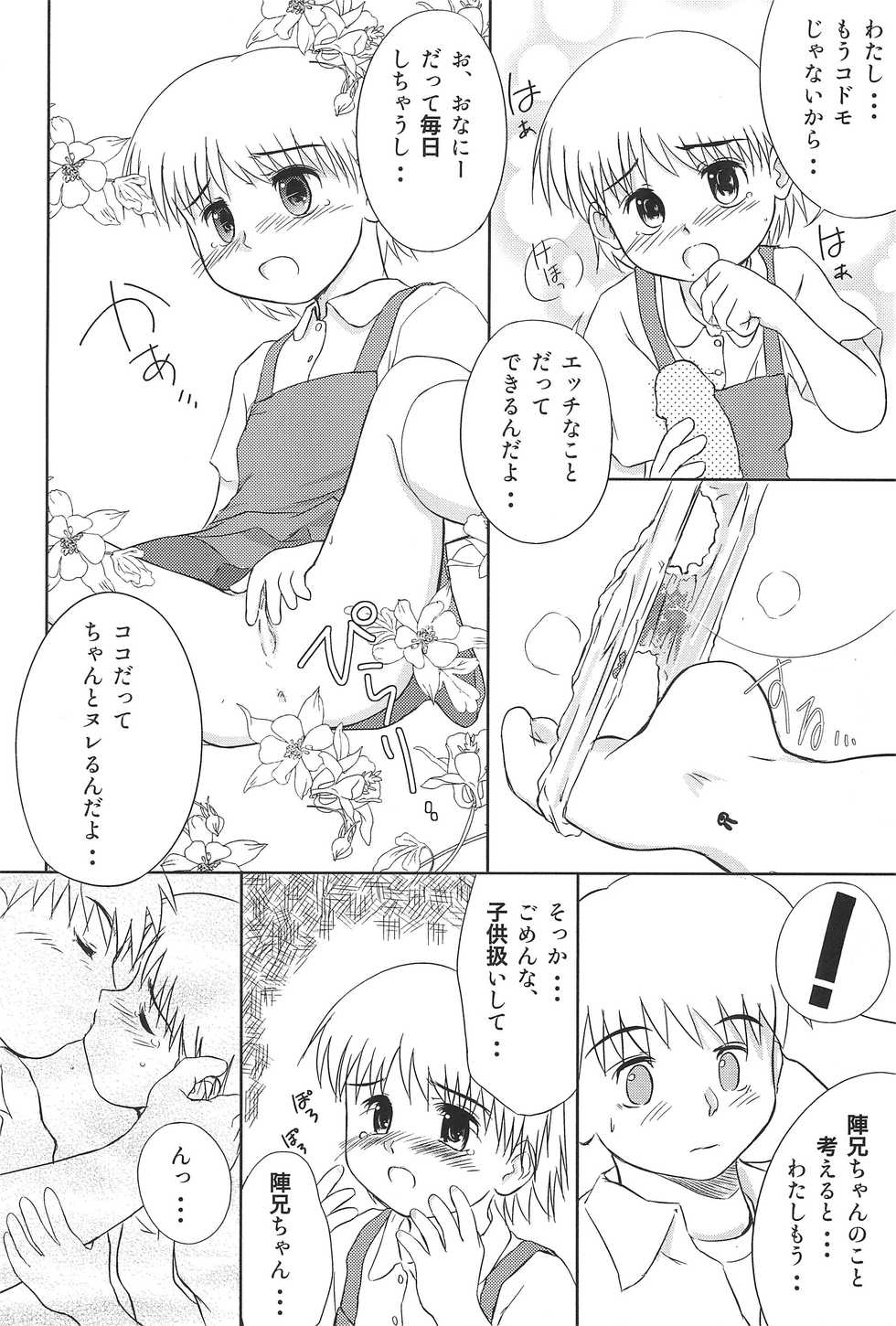 (COMITIA66) [Bitmap Power (Wancho)] Nappappa - Page 12