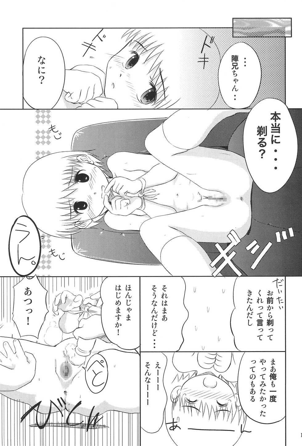 (COMITIA66) [Bitmap Power (Wancho)] Nappappa - Page 13