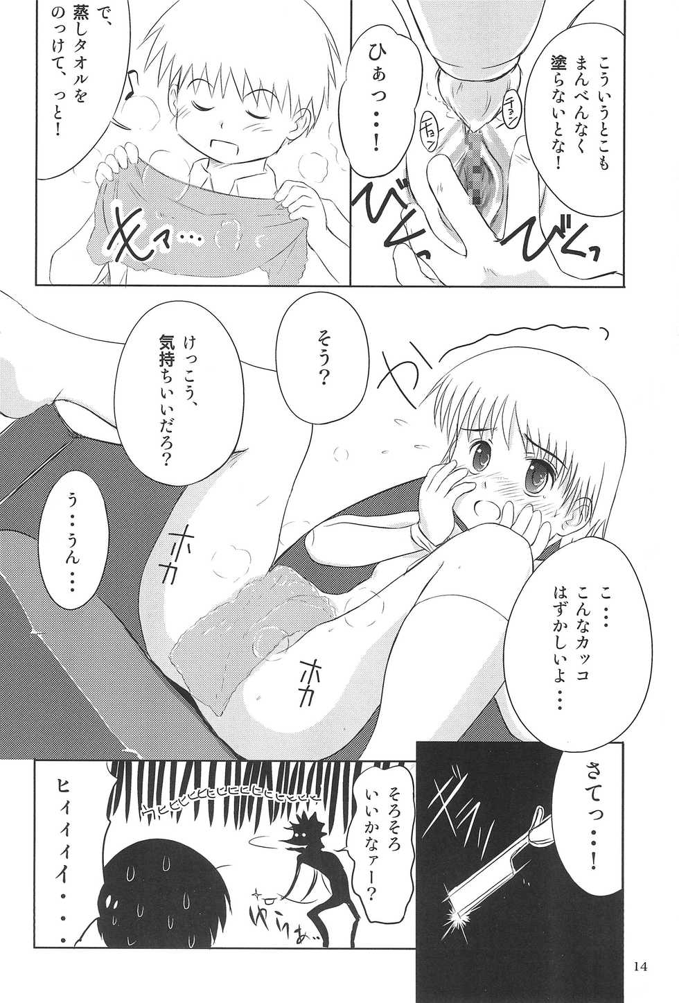 (COMITIA66) [Bitmap Power (Wancho)] Nappappa - Page 14