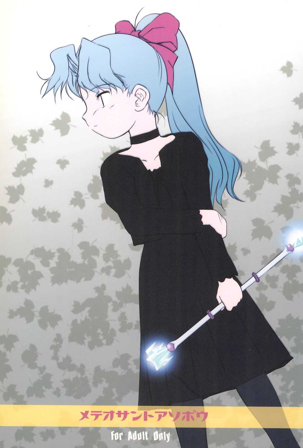 (SC16) [Bitmap Power (Wancho)] Meteo-san to Asobou (Cosmic Baton Girl Comet-san) - Page 1