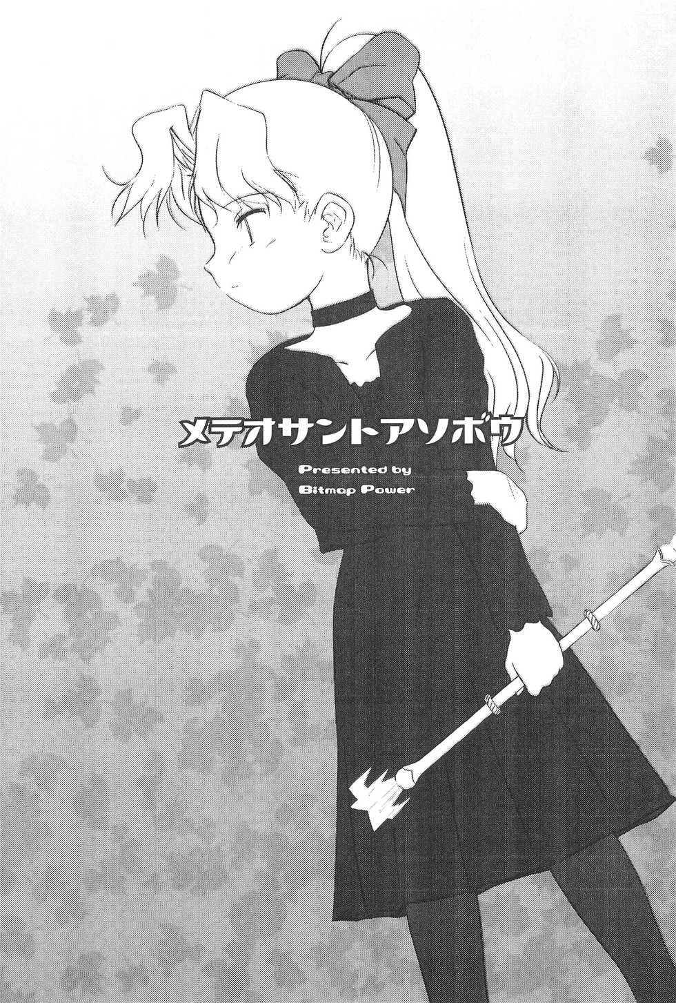(SC16) [Bitmap Power (Wancho)] Meteo-san to Asobou (Cosmic Baton Girl Comet-san) - Page 5
