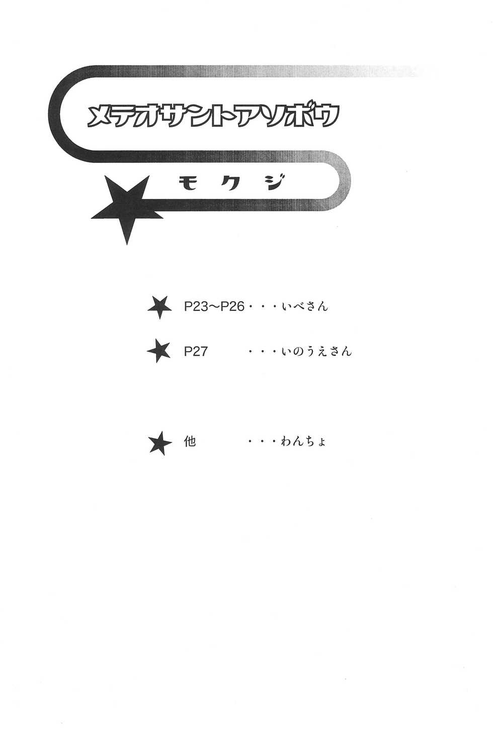(SC16) [Bitmap Power (Wancho)] Meteo-san to Asobou (Cosmic Baton Girl Comet-san) - Page 6