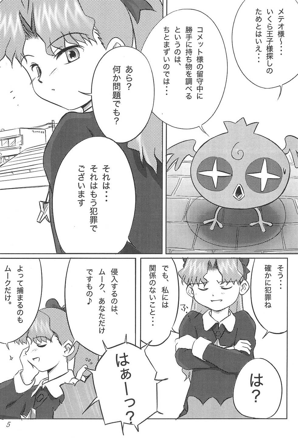 (SC16) [Bitmap Power (Wancho)] Meteo-san to Asobou (Cosmic Baton Girl Comet-san) - Page 7