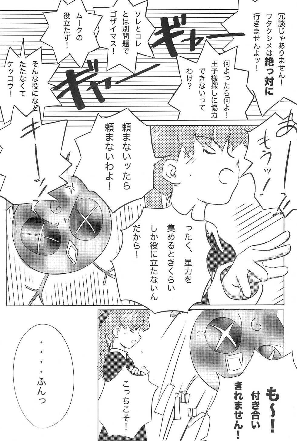 (SC16) [Bitmap Power (Wancho)] Meteo-san to Asobou (Cosmic Baton Girl Comet-san) - Page 8