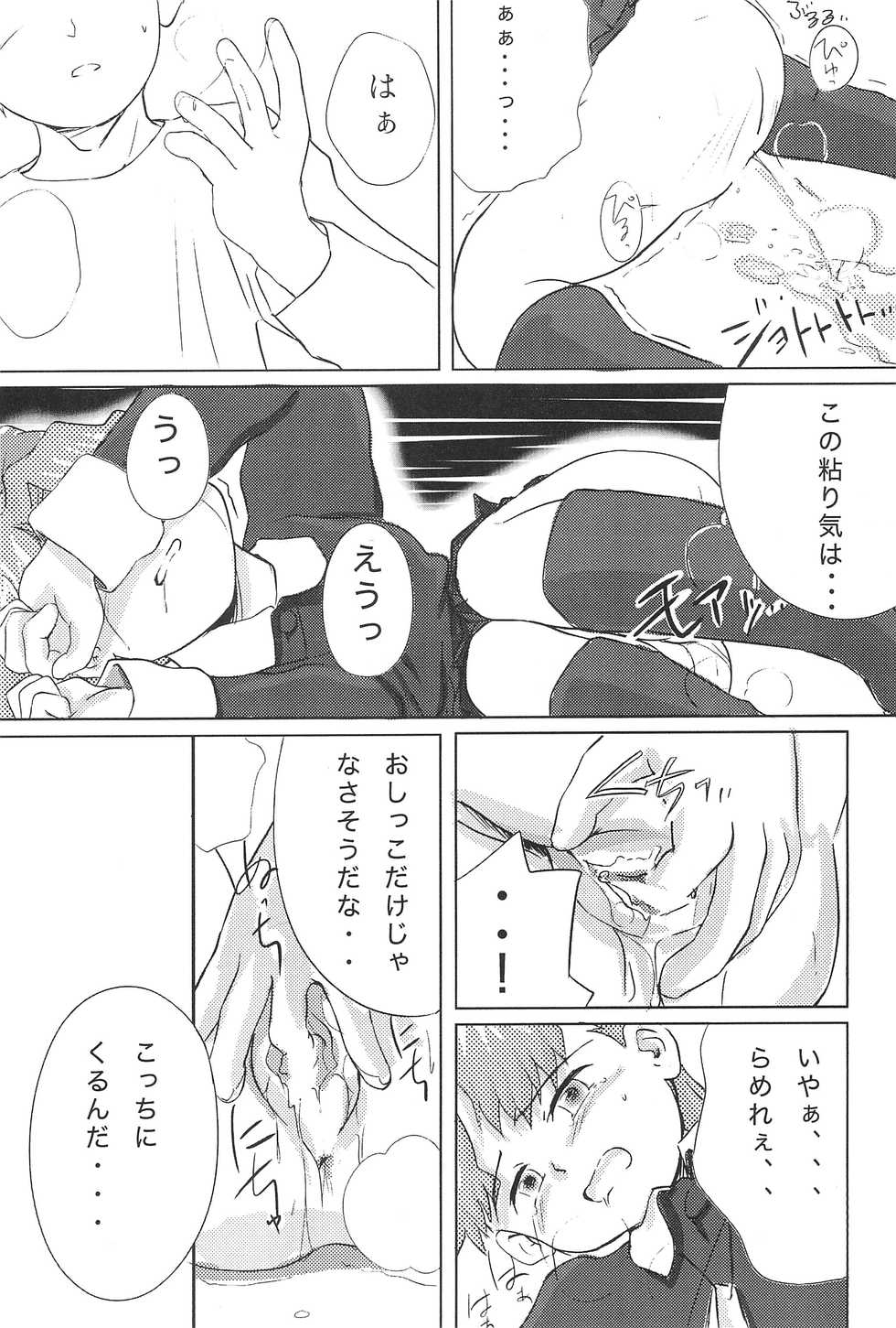 (SC16) [Bitmap Power (Wancho)] Meteo-san to Asobou (Cosmic Baton Girl Comet-san) - Page 16